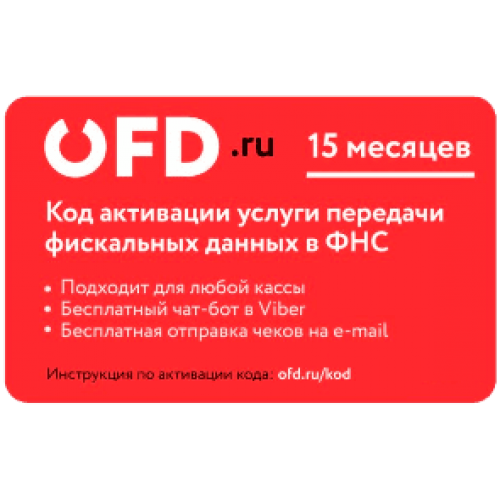 Код активации Промо тарифа 12 (ОФД.РУ) купить в Новокузнецке
