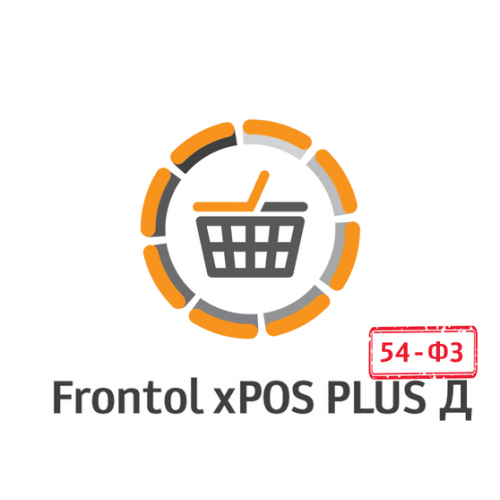 ПО Frontol xPOS 3.0 PLUS Д + ПО Frontol xPOS Release Pack 1 год купить в Новокузнецке