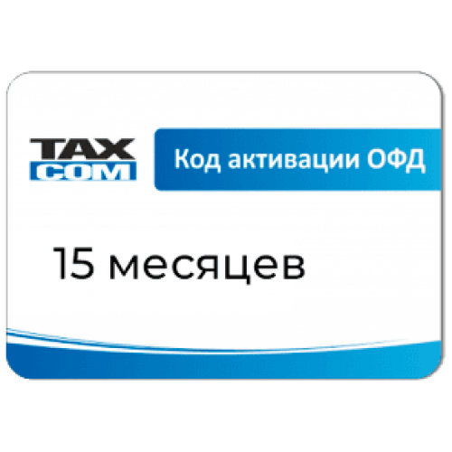 Код активации Промо тарифа 15 (ТАКСКОМ ОФД) купить в Новокузнецке