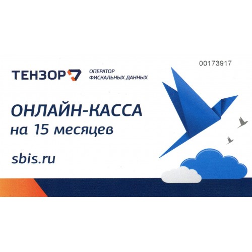 Код активации Промо тарифа (СБИС ОФД) купить в Новокузнецке